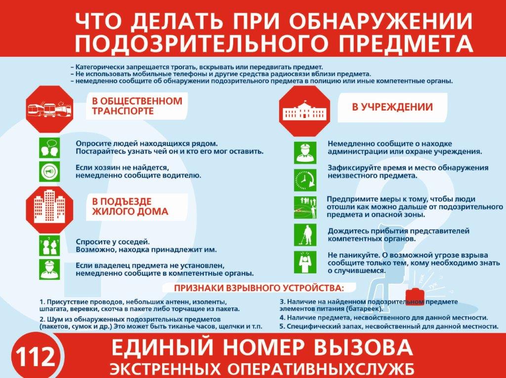 Подозрительный предмет.jpg